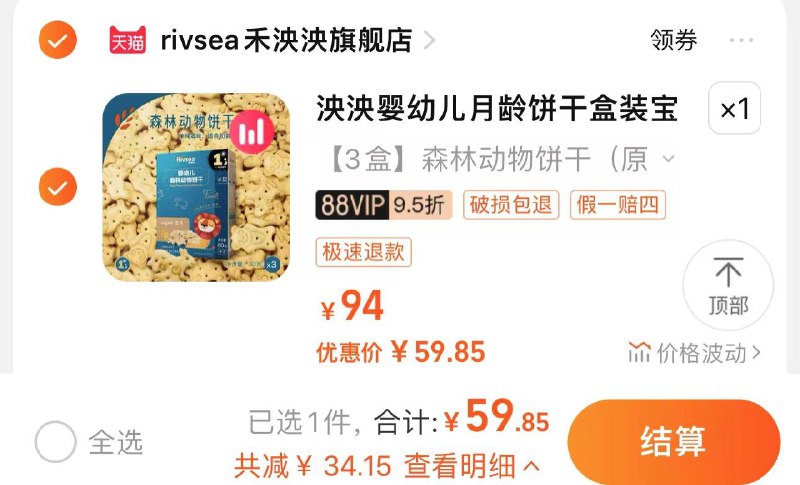63亓 rivsea禾泱泱官旗如有88vip拍下59.8亓禾泱泱婴幼儿月龄饼干3盒装/ CZ8738 /ND1ZWpN6obg//