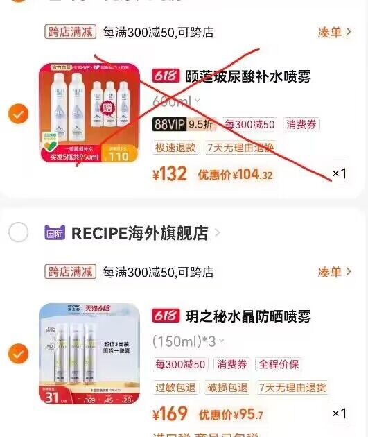 2.凑单加购物车1件)O9W3dJKoLl8)/ CZ11/两个商品一起【提交并且付款】然后再单独【退款凑单商品】玥之秘水晶防晒喷雾到手95.7💵---全品券 d.618day.com/618