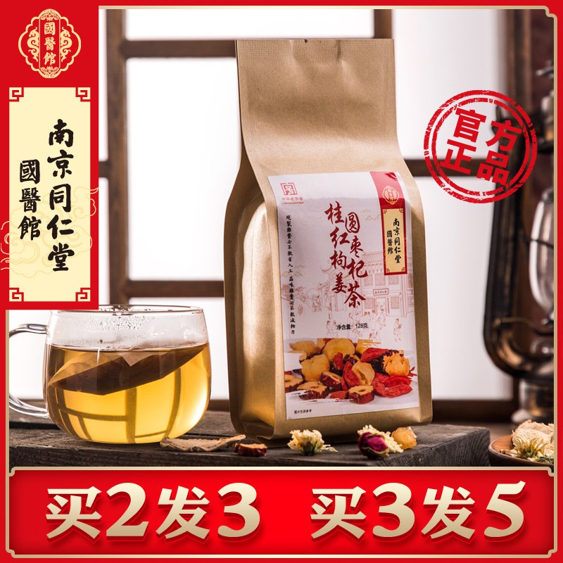 同仁堂红枣枸杞桂圆茶  9.9元  (n4egcXuGpss)