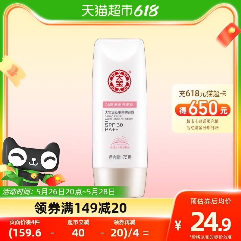 1.叠199-40劵+2福袋+金币拍1件 vip到手【8.11】大宝美白防晒霜烟酰胺隔离75g/ CZ3457 )Qg4ydLk0sTP)/