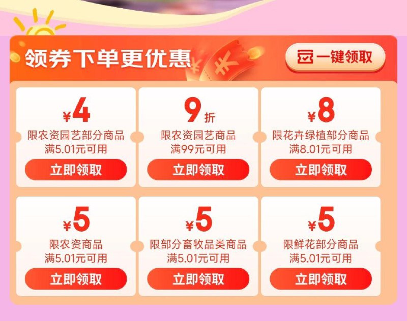 领园艺券，券内看看