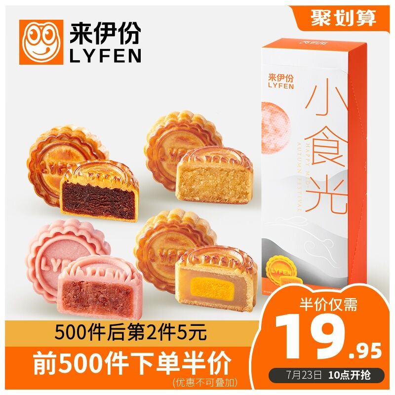 10点开始 前500件14.9元来伊份小食光月饼礼盒280g(HV1PX9Nzd2Z)/