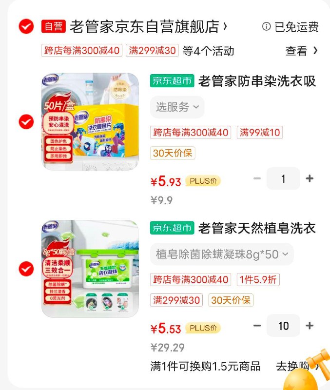 老管家天然植皂洗衣凝珠8g*50