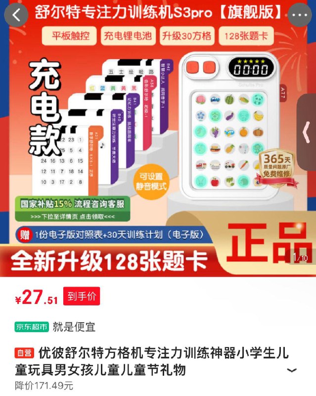 如有玩具5折券 拍下27.51优彼舒尔特方格机专注力训练神器