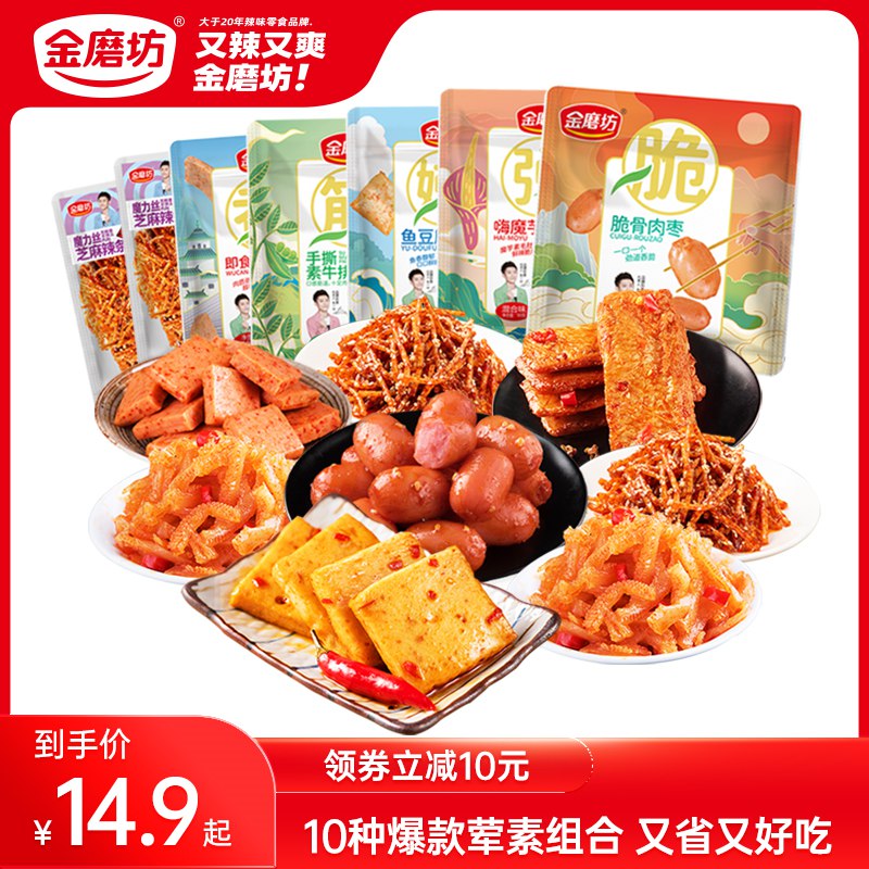 2、领券加第一个选项1件金磨坊9款辣味零食大礼包共37包(U9hV2Md8BI4)/