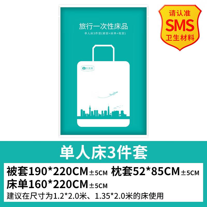 18.9元，一次性毛巾浴巾床单3件套