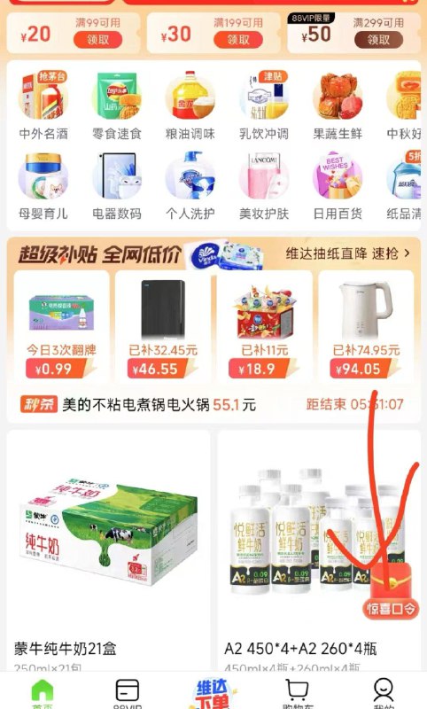 天猫超市口令：认养一头牛，有机会中5猫超卡