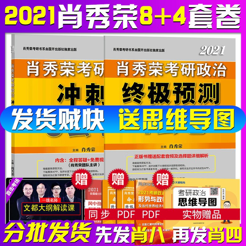 39元2021肖秀荣考研政治(ajVScheZeZy)/