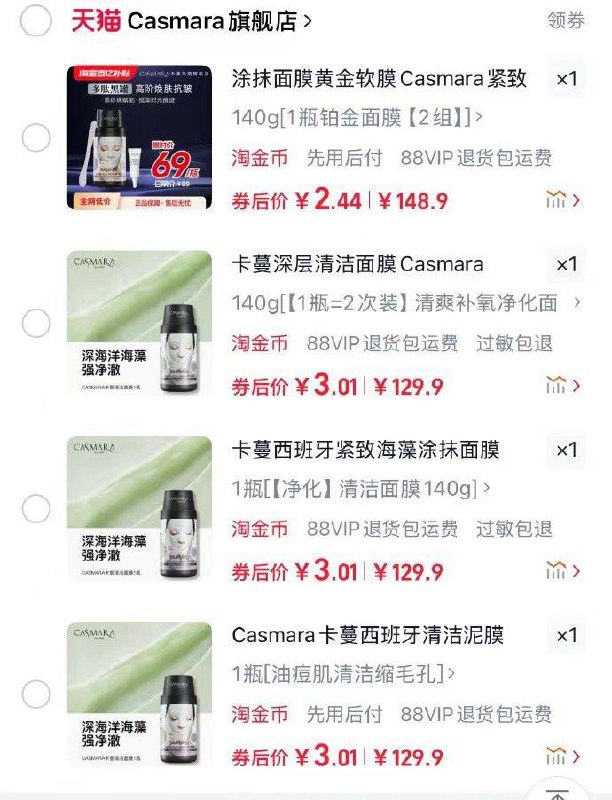 Casmara卡蔓 涂抹式面膜140g，从点淘app-下方商城-足迹立减加购，拍下3亓/ CZ3874 9/sm0R4XPKTfX//://