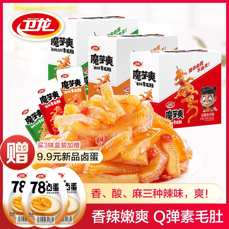 11.9元 卫龙旗舰店卫龙多口味魔芋爽素毛肚12包(D5GE2Z8k80N)/
