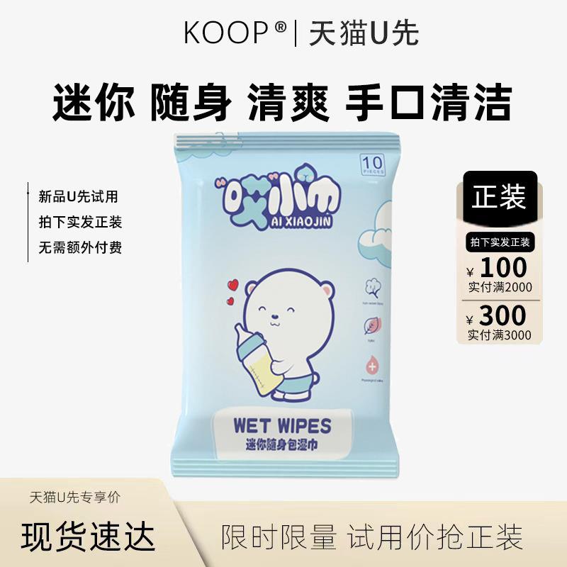 1💵10片抽湿巾婴幼儿手口清洁便携湿纸巾抽取式十片一次性湿巾母婴用/ CZ3457 /)gTFGdpcuiBV)//全品券 d.618day.com/618