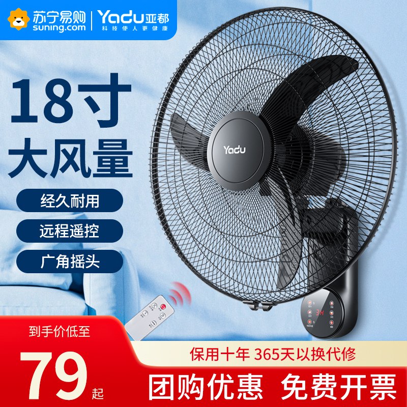 69元【苏宁易购旗舰店】亚都家用大风量摇头遥控壁扇￥y22k2Qg5f7y￥/