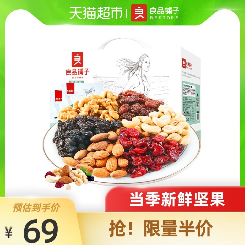 59元 猫超良品铺子每日混合坚果30袋/750g需叠加楼上88-5购物券(sfTVXYKaFSN)
