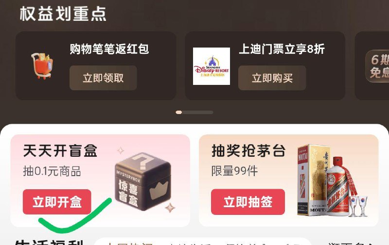 plus盲盒抽奖试试