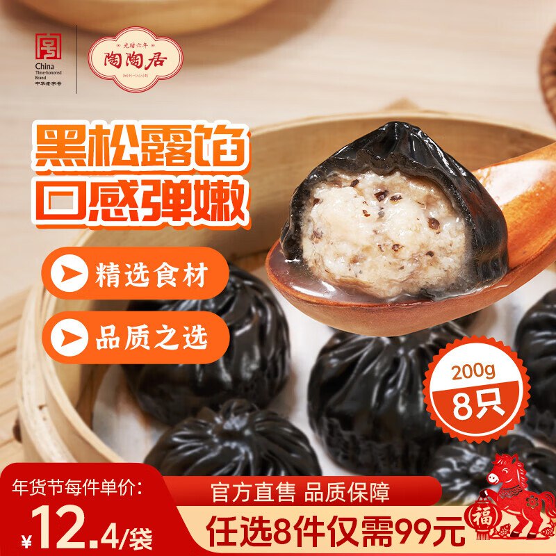 陶陶居 虾饺/小笼汤包/核桃包等