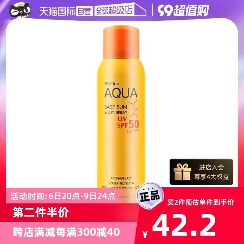 1.领券 加购物车2件【天猫国际自营超级店】蜜丝婷防晒喷雾100ml*2瓶)pgNXdB1p6fN)/ CZ11//小伙伴指名道姓 小黄帽防晒随走随喷 出门带1瓶就够啦防晒肤感都一流 有需要安排