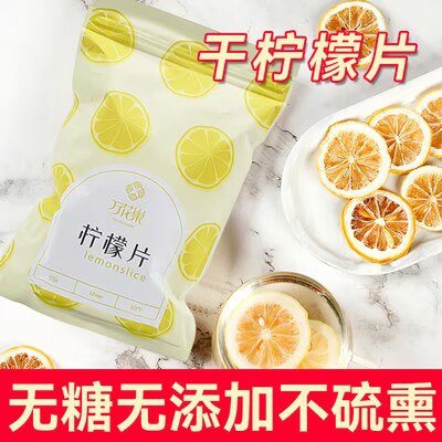 9.9💵【万花巢旗舰店】精选冻干柠檬片冷泡茶2盒80片)HS4Jdzhta0z)/ CZ11//无添加的 干吃泡茶泡水都可以放几片加点糖就是自制柠檬水比外面便宜干净 纯天然味道好
