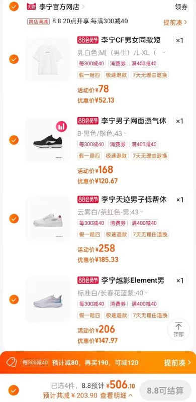 4.最后一步 加购1件【李宁】越影Element跑/鞋)8hnydEVROgg)/ AC01 CZ11//李宁CF短袖到手52亓李宁网面跑鞋到手120亓李宁天迹板鞋到手185亓李宁越影跑鞋到手147亓