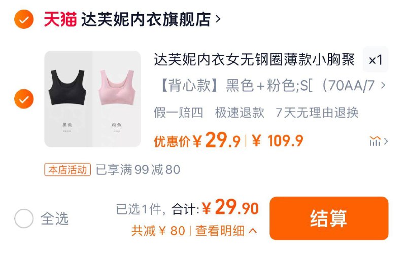 29.9亓 拍109.9亓选项折14.9/件 达芙妮内衣旗舰店达芙妮内衣女无钢圈薄款2件/ CZ9741 /HtRL3PTXxY7//