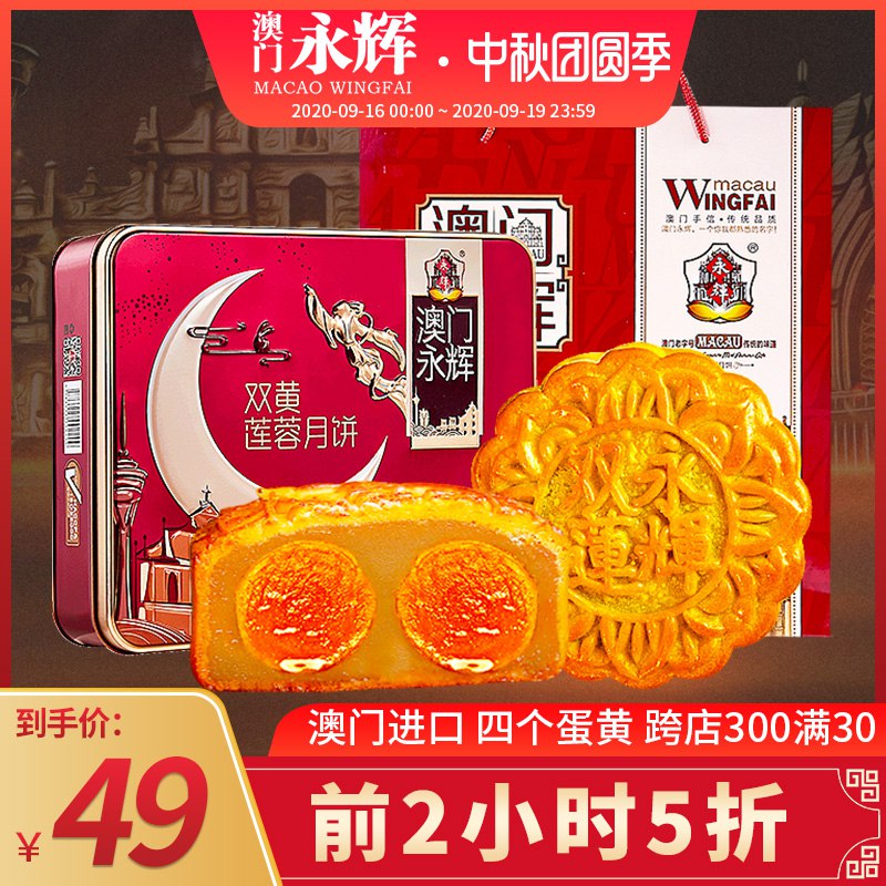 0点前2000件48元起永辉双黄莲蓉月饼礼盒  (r9Yqc4f8qVg)