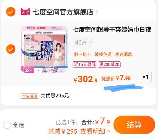 七度空间一号可啪3单！快，先锁！