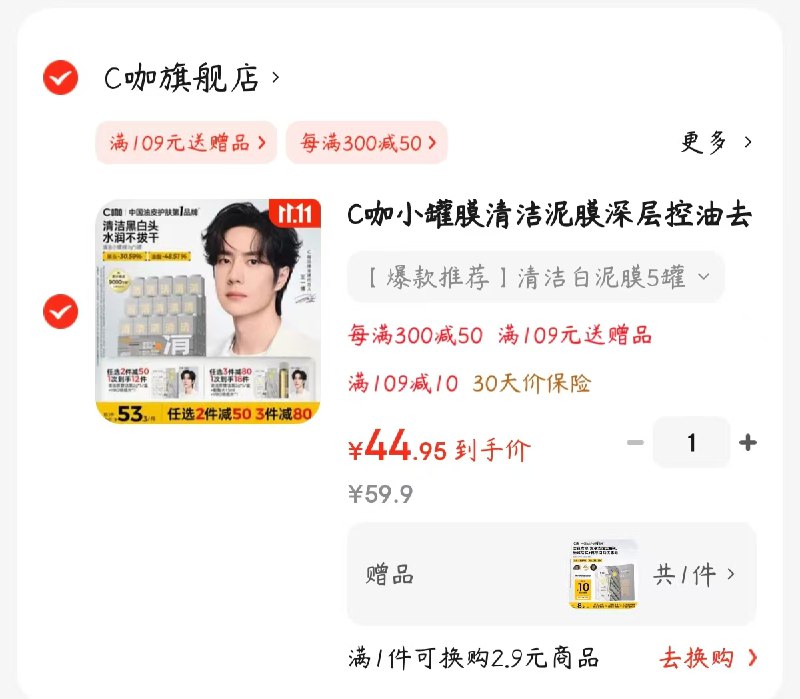 C咖 小罐涂抹面膜5罐装 多款可选拍 