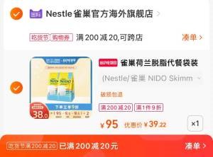 2.凑单商品 也加购物车1件两个东西一起提交并付款然后再单独退款凑单商品(g4Zj2tGafH5)/雀巢高钙成人奶粉2袋到手46元!