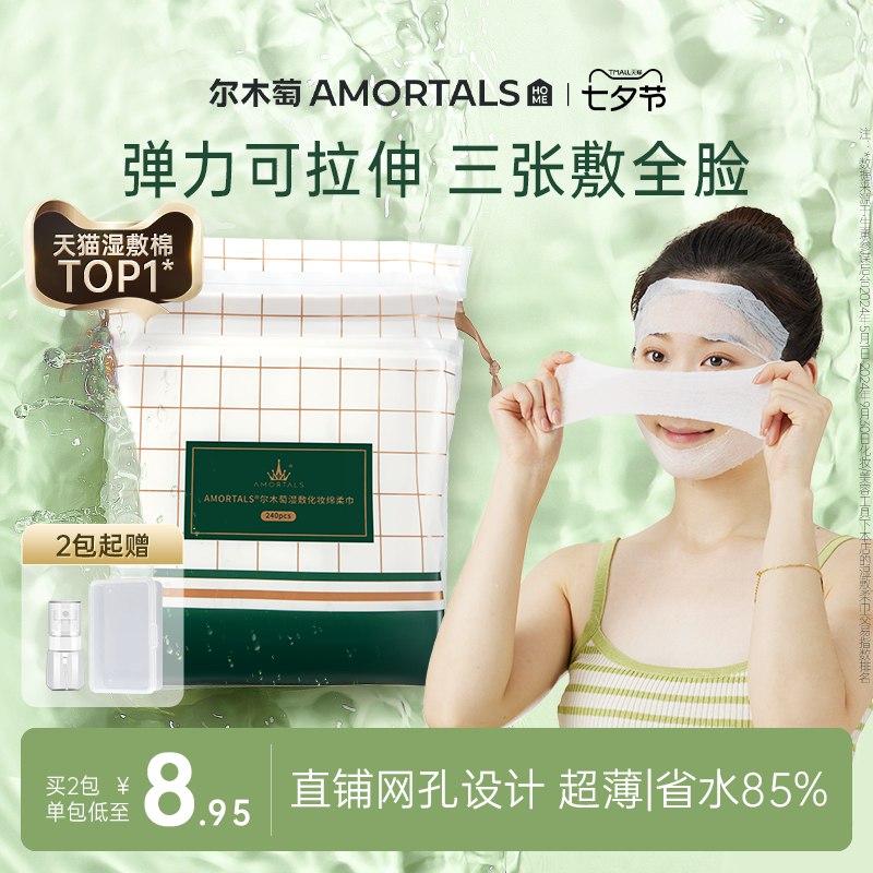 9.3元！🉐240片【尔木萄】木乃伊湿敷绵闭眼入绝对值！便宜量大！轻薄透气柔软，超级服帖！-9/eN0Y4niQsEn// AA11