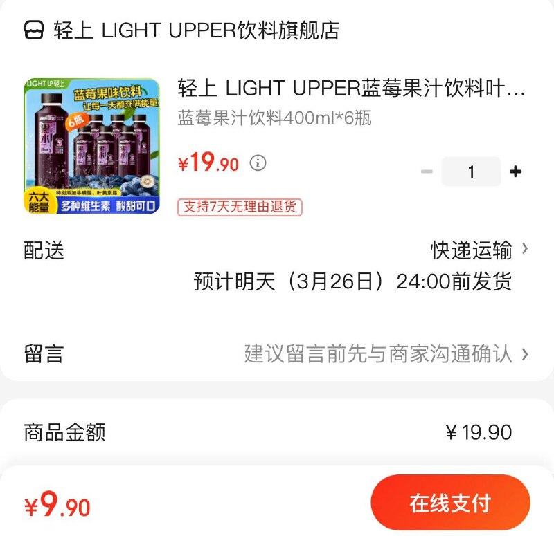 拍下9.9亓包邮轻上蓝莓果汁饮料400ml*6瓶领