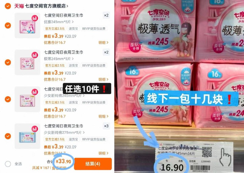 𝟐.𝟖r/包‼七度空间卫生巾神𝟑𝟑.𝟗💵任𢫦10送2包共𝟏𝟐包线下一包随便十几块 拼手速！9/fIol4vWBqMr// AA11