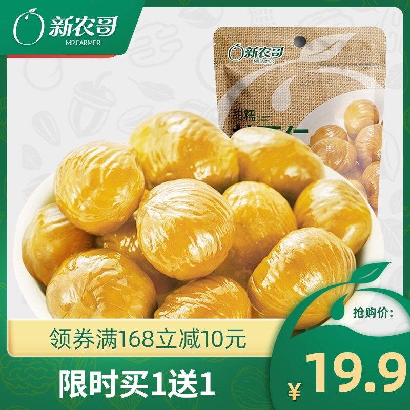 0点后下单 先领券17.9元新农哥即食板栗仁85g*4袋(ifxBXvCuSFl)/ 红包: 1111.xuooo.com