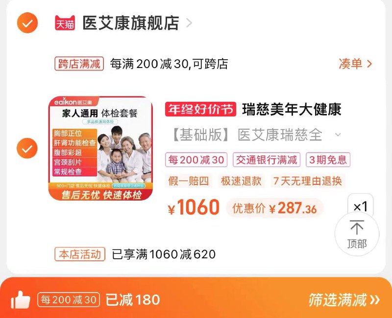290起，医艾康旗舰店跨店凑满减，最低到手287.4瑞慈/美年大健康通用体检卡/ CZ0001  dl481.kuaizhan.com/?fYBhWU6eAQX /:/ CA1371/