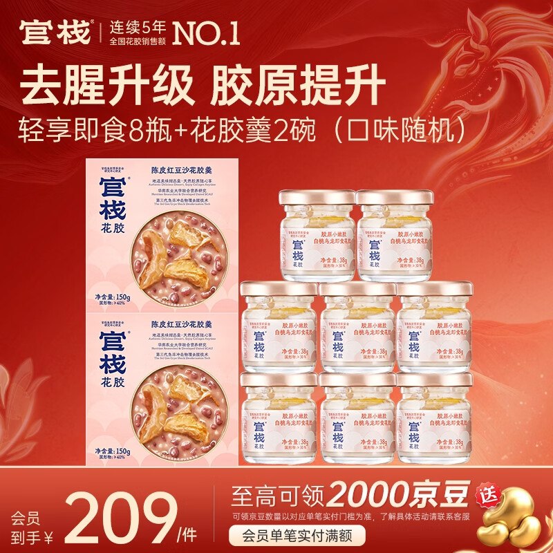 官栈即食花胶礼盒①115元 轻享装38g*8瓶+花胶羹150g*2碗