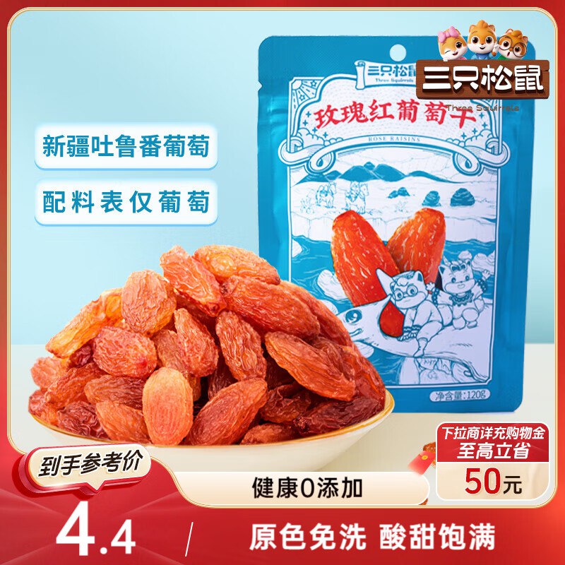 新疆地区三只松鼠 玫瑰红葡萄干120g/袋【1.9】