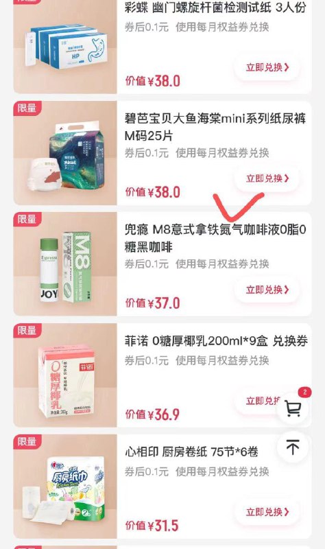 反馈1号店会员可以买大海鱼棠