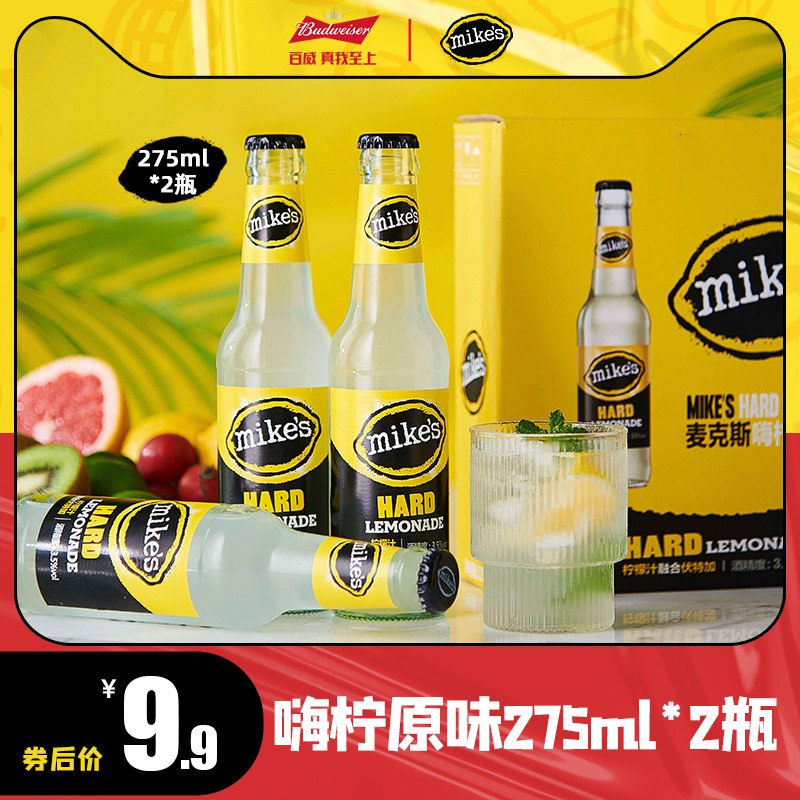 7.9元  百威旗下品牌mikes嗨柠鸡尾酒275ml*2瓶(RIlh2G1LgXh)/线下一瓶就10多元 一天就炫完临期10月神价冲量  抓紧冲呀!