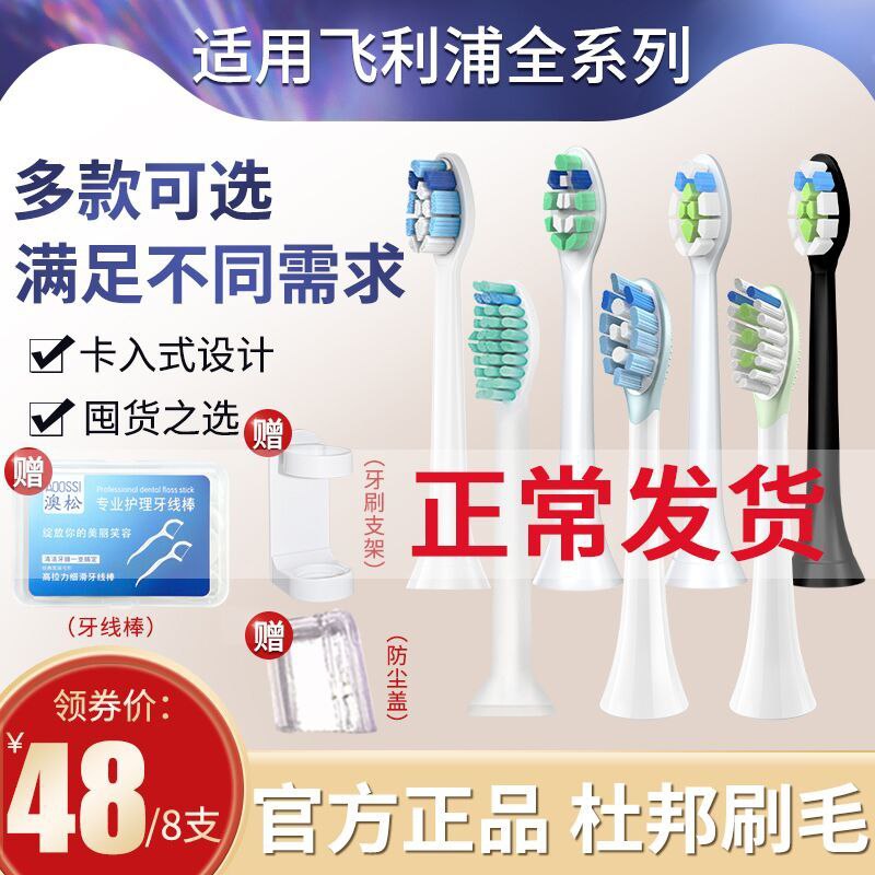 28元 澳松旗舰店飞利浦电动牙刷头常规型共8个赠送牙线棒+牙刷支架+防尘盖 (qKqzcClAlwd)/