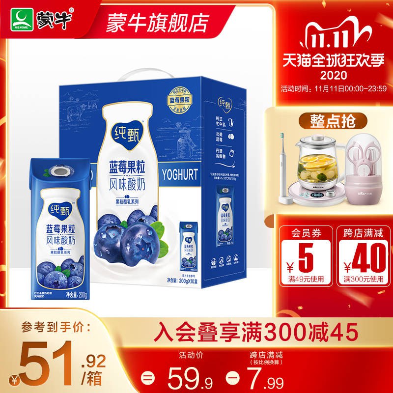 0点开始  39.9元可以凑300-40满减 预计32.2元蒙牛纯甄蓝莓果粒酸奶10包(Ft6ycPnAJDX)/