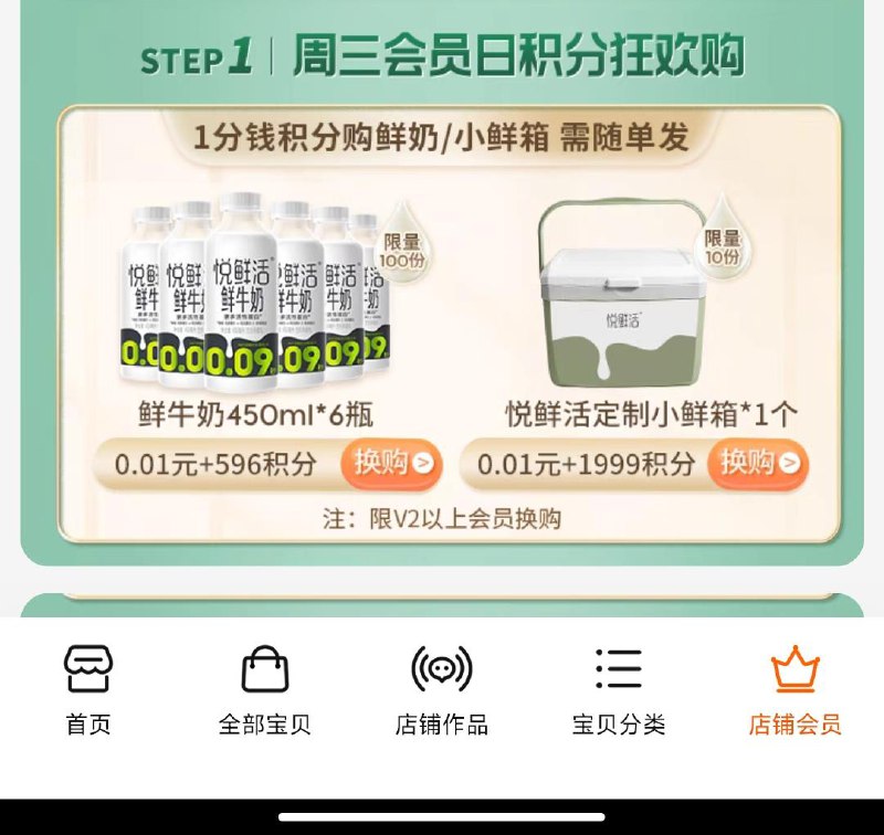 1-悦鲜活会员页面有v2积分+u兑实物/ CZ3457 /)V9y1dwqYJGi)//