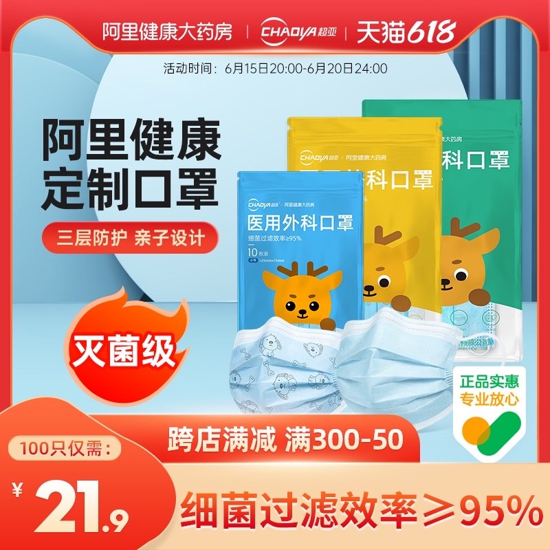 1.领券加入购物车1件【阿里大药房】超亚医用口罩100只(6kdd2MQxHl6)/