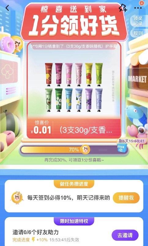 饿了嘛搜：一分惊喜做任务有一分礼品自测年货节 d.618day.com/HNY