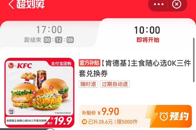 10点致富宝-消费圈-超划算有9.9亓肯德基套餐