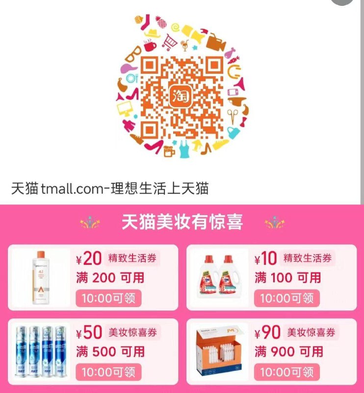10点丨淘宝扫拿了‼生活卷/美妆惊喜卷防身