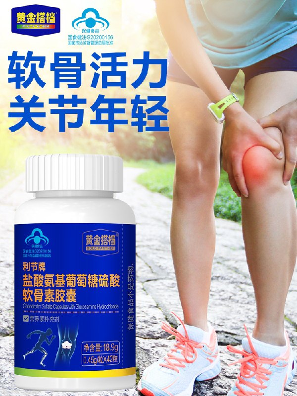 19.9元【黄金搭档旗舰店】黄金搭档氨糖软骨素钙片42粒(C14gXSBVKrE)/