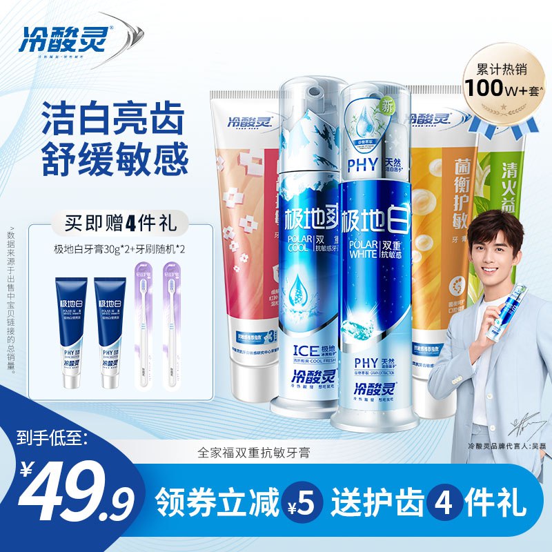 0点开始 39.9元冷酸灵抗敏感牙膏全家福8件套(5uaB2pzdHsB)/