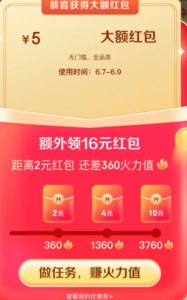 20点京东红包加码!大量3💵、5💵!掐点抢必中!先把日常的三次机会用完