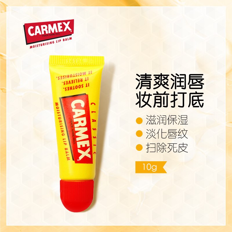 0点后下单 拍下26.9元carmex小蜜缇小黄管润唇膏(cp9HXiTfvRW)/