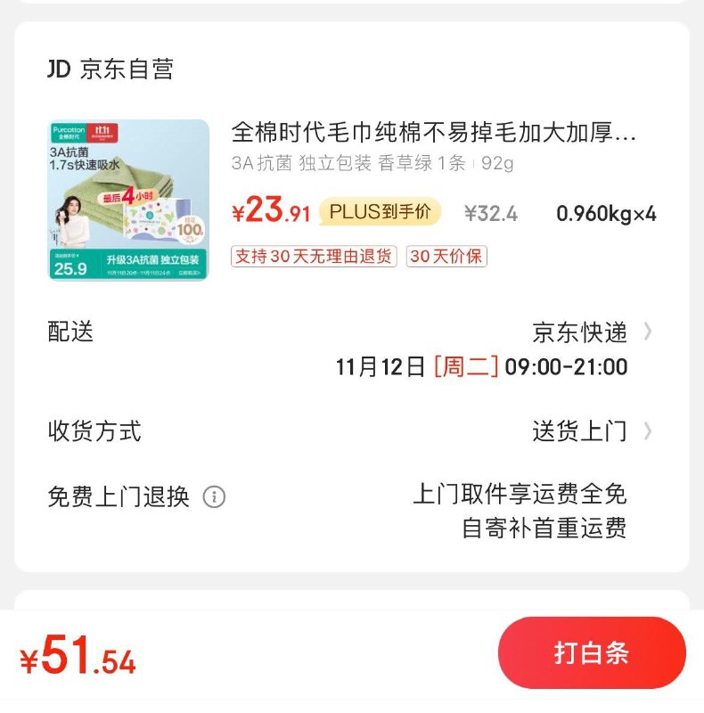 领家居支付卷