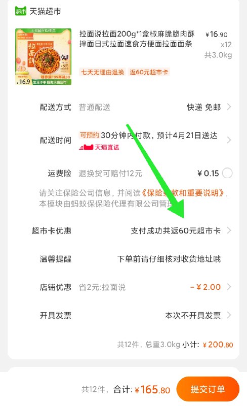 1.领价格下方199-35券2. 拍12件165元 送60猫超卡相当于105元到手12盒拉面说椒麻脆脆肉酥拌面200g(yuVGXddPph6)/