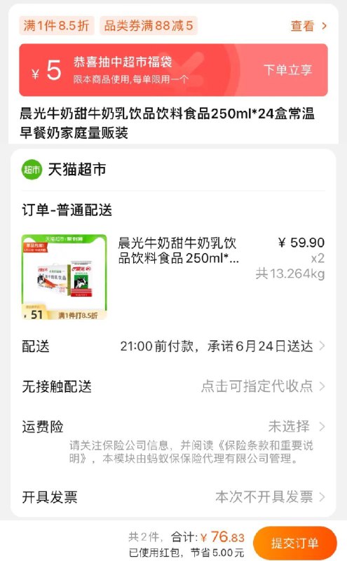 88-5券 拍2件81.8元晨光甜牛奶共250ml*48盒(DzaUX7d6lQI)/